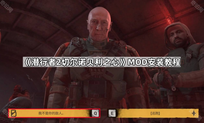 《潜行者2切尔诺贝利之心》MOD安装教程1