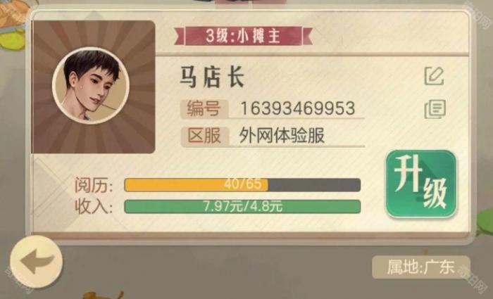 《时光杂货店》游戏客服联系方法2