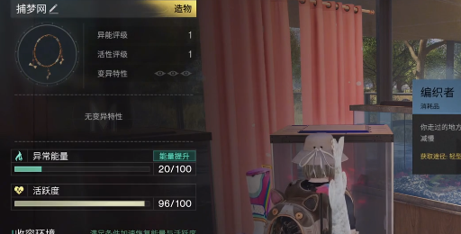 《七日世界》收容物捕梦网获取方法4