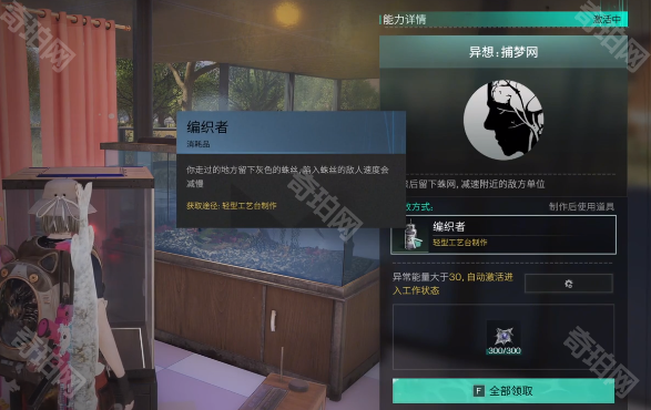 《七日世界》收容物捕梦网获取方法5