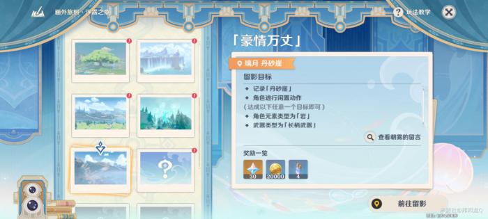 《原神》画外旅照浮露之章第三天拍照攻略2