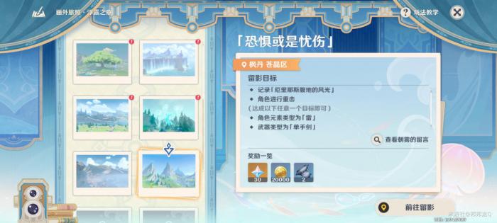 《原神》画外旅照浮露之章第三天拍照攻略5