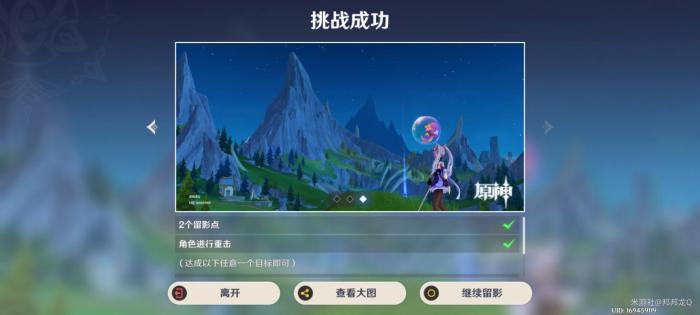 《原神》画外旅照浮露之章第三天拍照攻略7