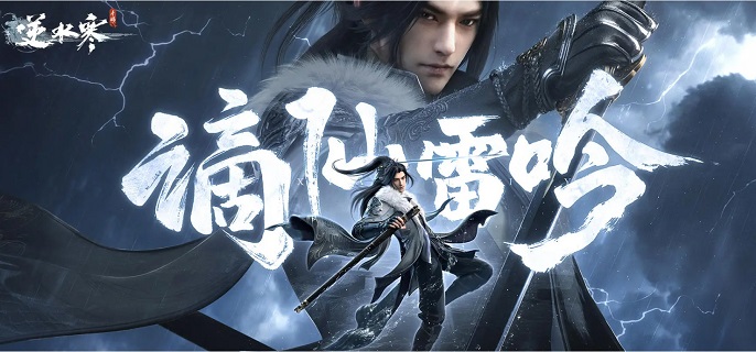 逆水寒手游龙吟武器怎么切换1