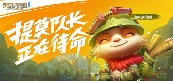 英雄联盟手游提莫怎么连招1