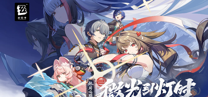 绝区零2.5上半卡池怎么抽1