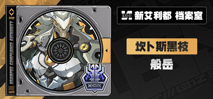 绝区零般岳驱动怎么搭配1