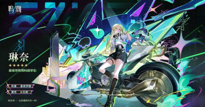 鸣潮琳奈值不值得抽2