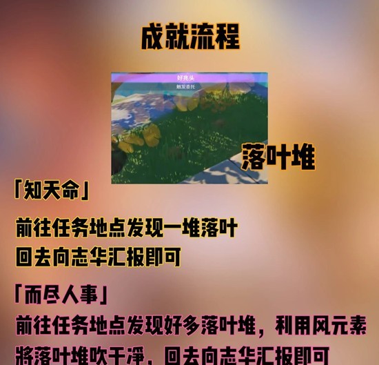 原神知天命和而尽人事怎么做5