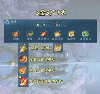 逆水寒手游沧澜内功怎么搭配2