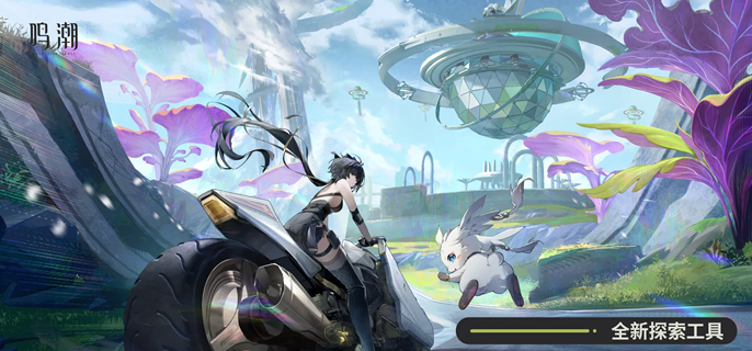 鸣潮摩托性能怎么加强1