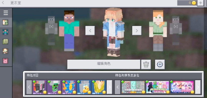 我的世界国际版皮肤怎么导入8