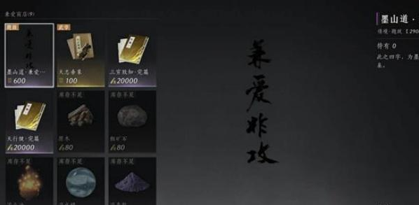 燕云十六声墨山道的商店在哪3