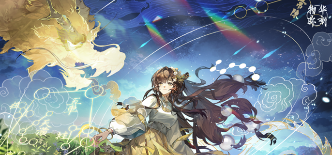 物华弥新天球仪怎么培养1