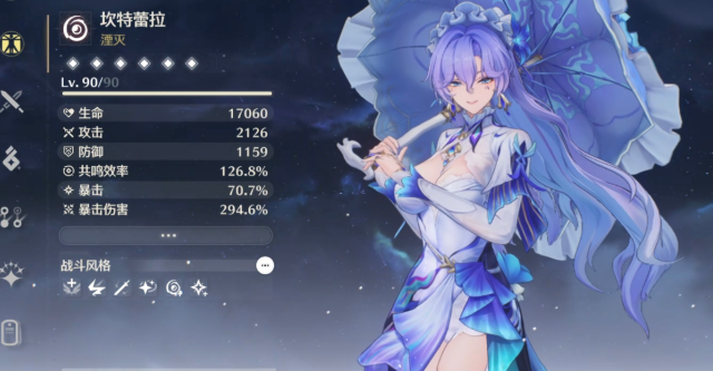 鸣潮坎特蕾拉毕业面板怎么样2