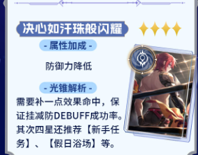 崩坏星穹铁道大丽花光锥怎么选4