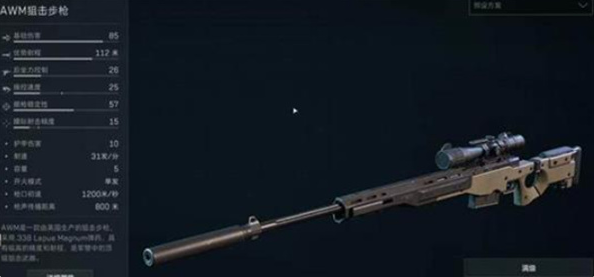 三角洲行动AWM狙击枪怎么改2
