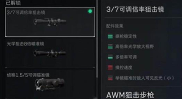 三角洲行动AWM狙击枪怎么改3