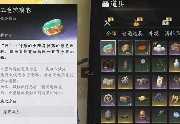 燕云十六声金瓯碎片五色琉璃怎么刷5