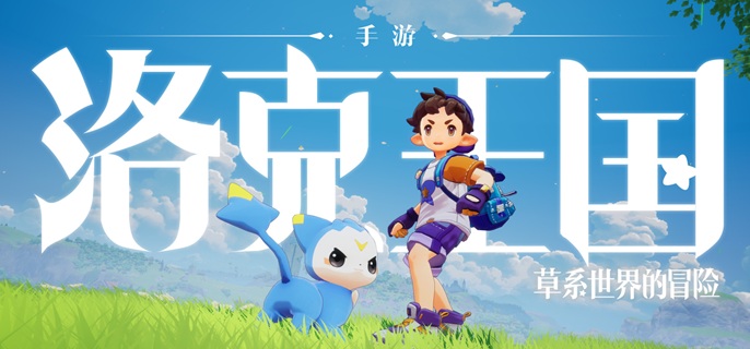 洛克王国世界条件球怎么获得1