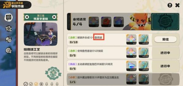 洛克王国世界条件球怎么获得2