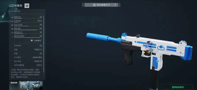 三角洲行动UZI冲锋枪怎么改2