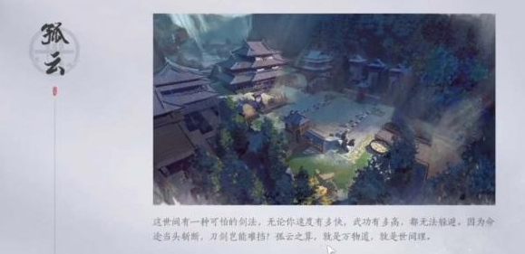 燕云十六声孤云门派怎么玩2