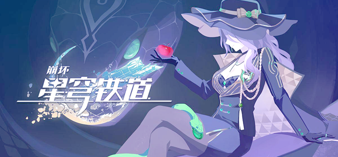 崩坏星穹铁道剑旗亦有汝焉成就怎么做1