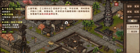 烟雨江湖江湖杂谈答案是什么2