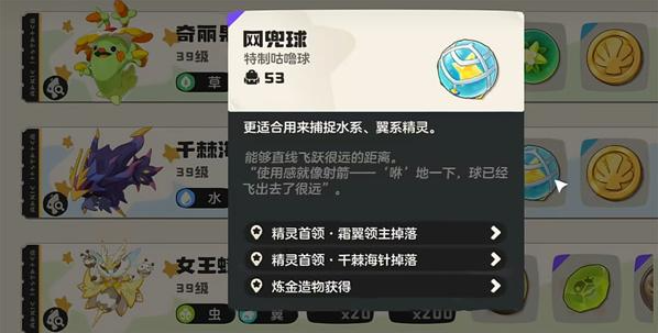 洛克王国世界网兜球有什么用3