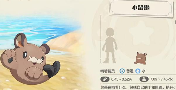 洛克王国世界小鼠獭怎么培养2