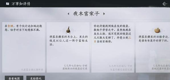 燕云十六声扶风甸万事知任务有哪些2