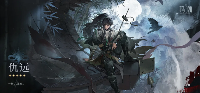 鸣潮仇远技能怎么连招1