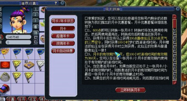 梦幻西游月卡怎么算时长2