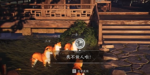 燕云十六声怎么变狗6