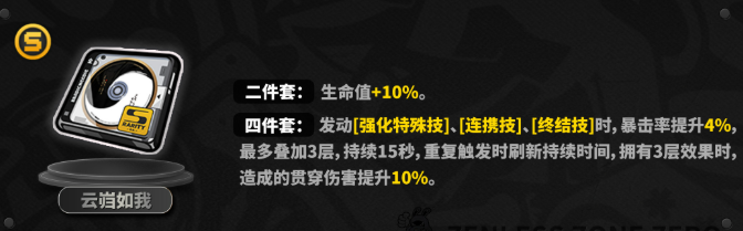 绝区零真斗驱动怎么搭配2