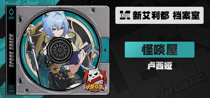 绝区零卢西娅音擎怎么选1