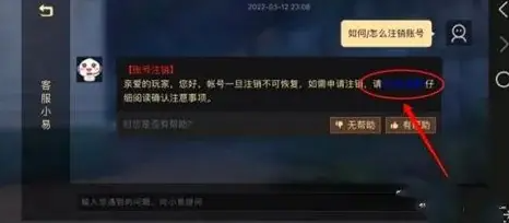 光遇官服账号怎么注销4