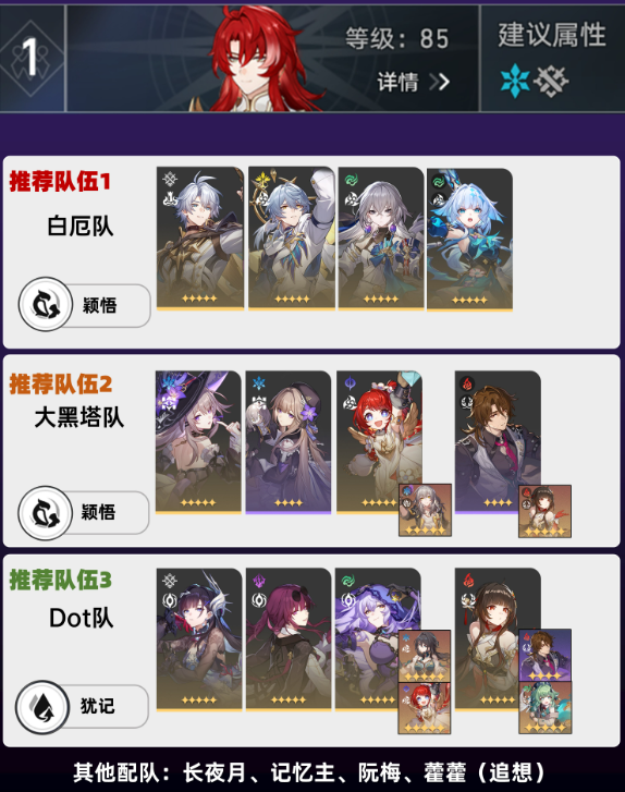 崩坏星穹铁道虚构叙事五步抑扬怎么打3