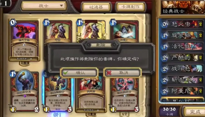 炉石传说怎么删除卡组套牌5