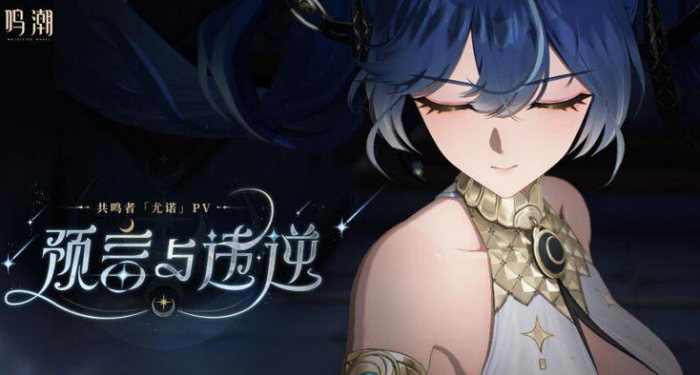 鸣潮尤诺共鸣链提升多少1