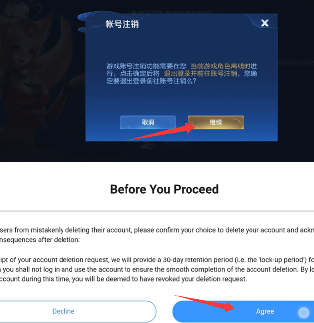 王者荣耀国际服账号怎么注销4