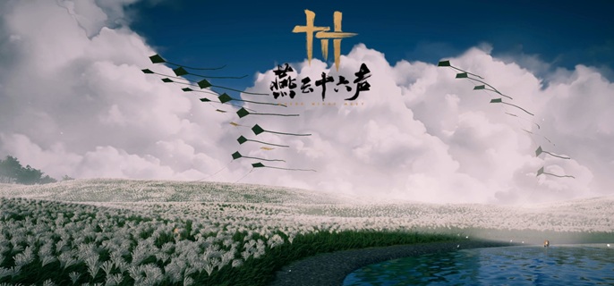 燕云十六声一念平安任务怎么做1