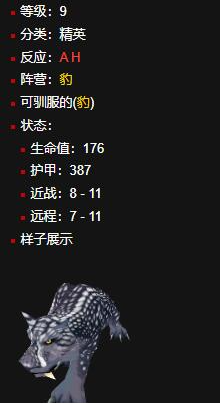 魔兽世界泰达希尔稀有豹子在哪3