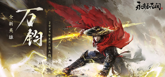 永劫无间手游万钧怎么连招1