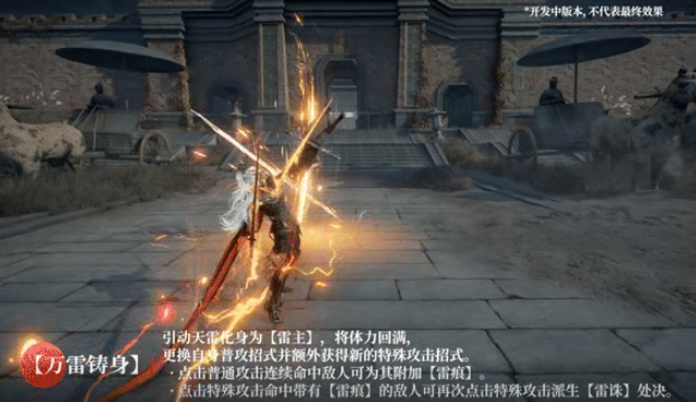 永劫无间手游万钧怎么连招4