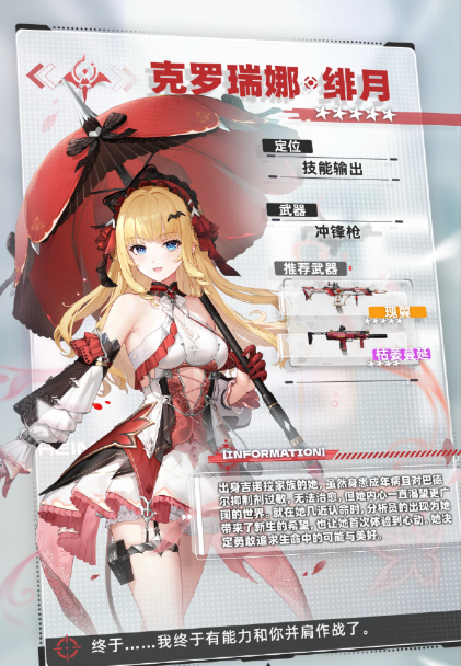 尘白禁区克罗瑞娜绯月值得抽吗2