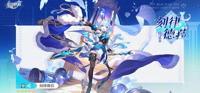 崩坏星穹铁道刻律德菈怎么配队1