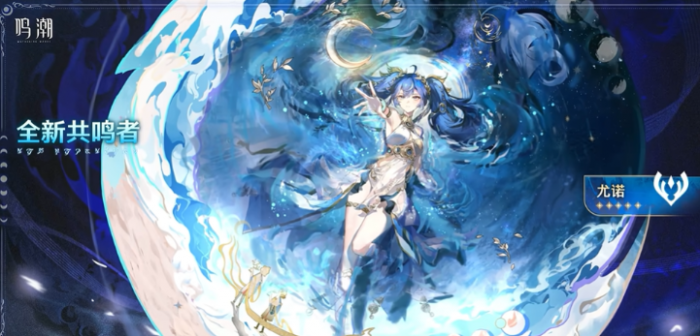 鸣潮尤诺值不值得抽2