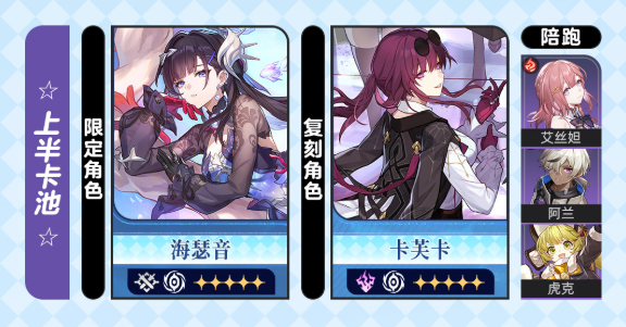 崩坏星穹铁道3.5上半卡池怎么抽2